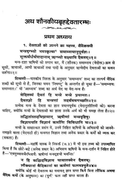 Brihaddevta 1-2 chapters